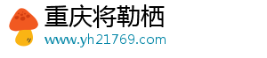 正确的四季养生，健康生活从此开始-重庆将勒栖